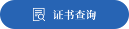 zhengshu.png